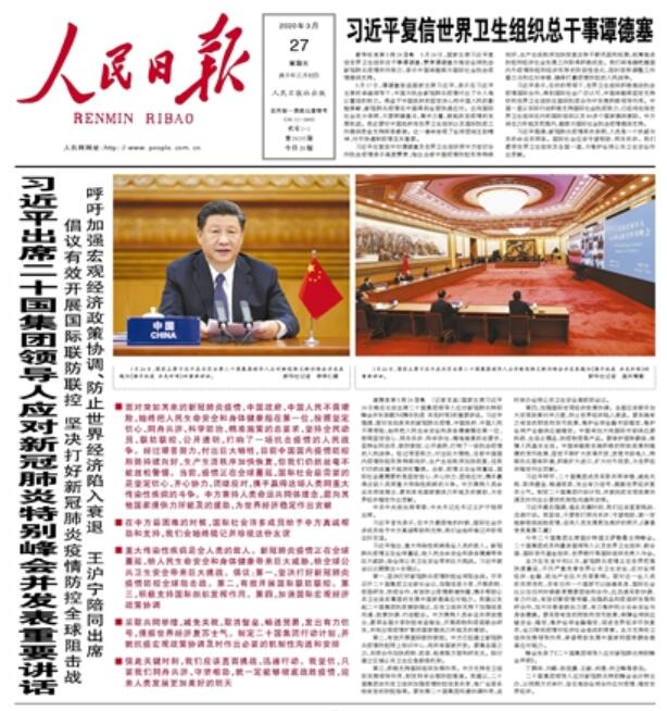 《人民日报》中国共产党中央委员会机关报