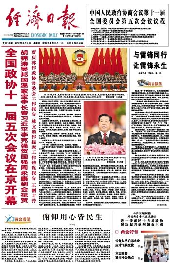 中国报纸广告资源网《经济日报》是由国务院主办的中央直属党报 全国性综合性报纸