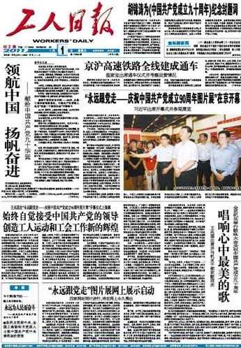 中国报纸广告资源网《工人日报》全国性综合性中央级大报