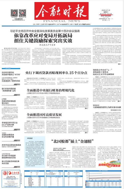 中国报纸广告资源网《金融时报》全国性综合性经济类报纸