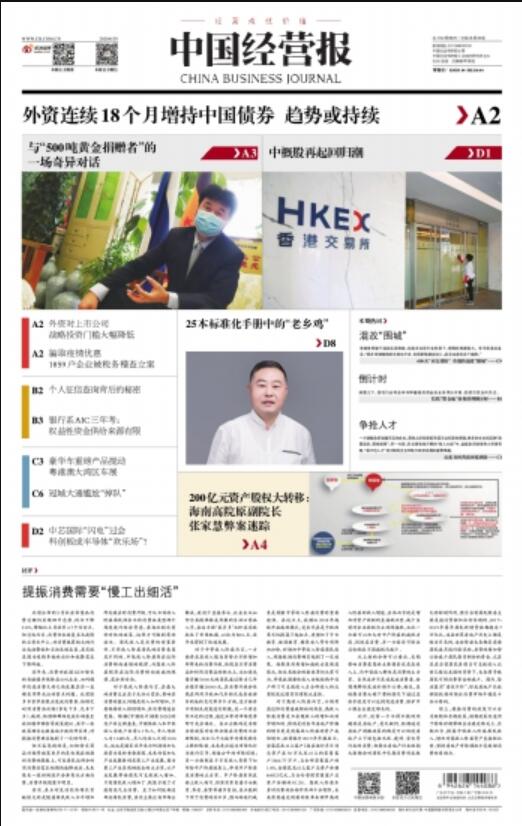 《中国经营报》是中国有效发行量最大的经济类报纸
