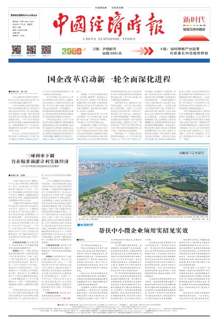 《中国经济时报》是一份以经济为主的综合性日报