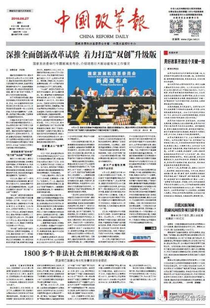 《中国改革报》是国内惟一以报道改革与发展为主要内容的中央级日报
