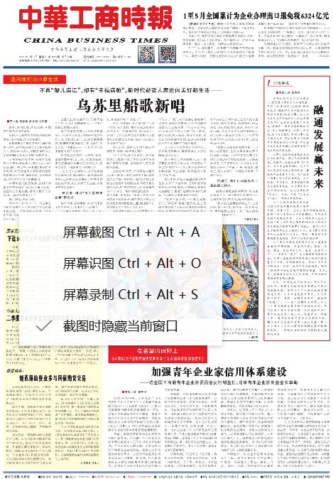 《中华工商时报》是以财经报道为主要内容的全国性综合经济类日报