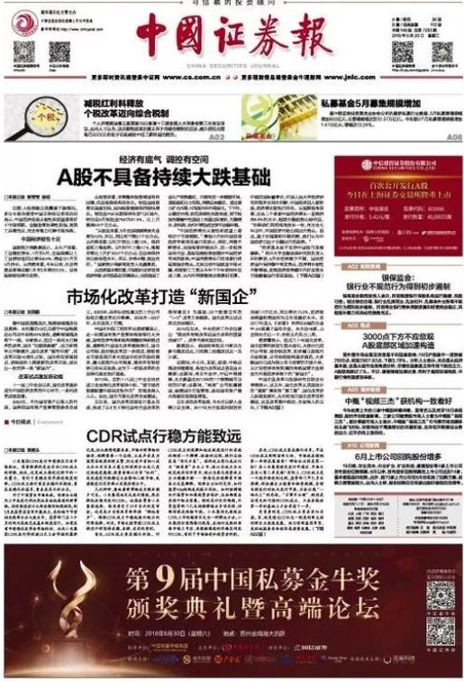 中国报纸广告资源网《中国证券报》新华通讯社出版的全国性证券专业日报