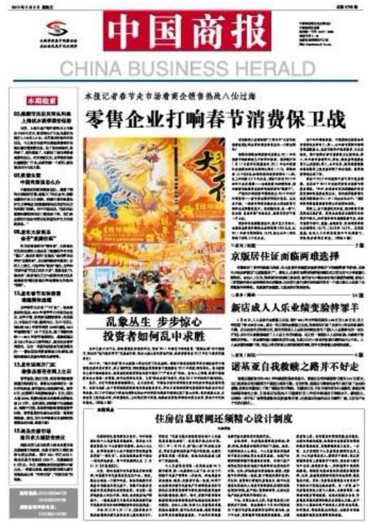 《中国商报》全国发行商业类新闻报纸
