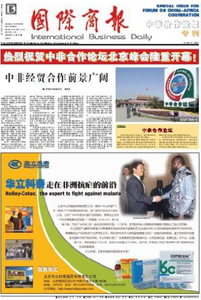 《国际商报》全国发行最大的中国财经报纸之一