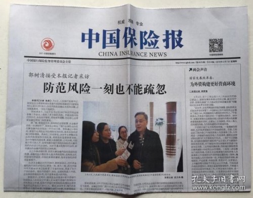 《中国银行保险报》是一份以保险宣传为特色的全国性财经类大报
