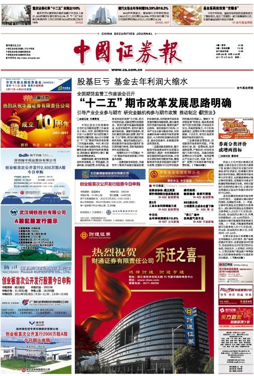 《中国证券报》新华通讯社出版的全国性证券专业日报