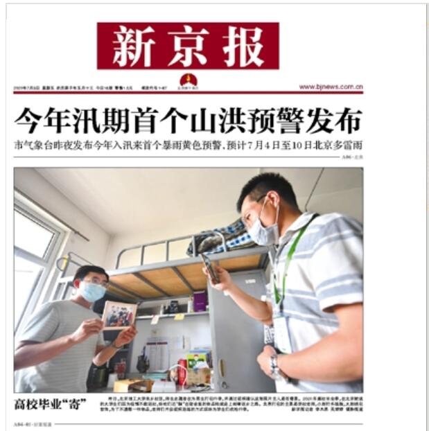 《新京报》北京市场的强势新主流纸质媒体