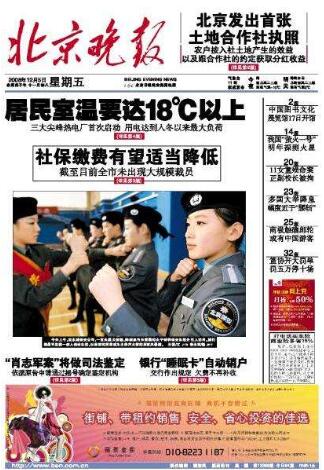 《北京晚报》读者群最为广泛、影响及号召力最强的综合性晚报