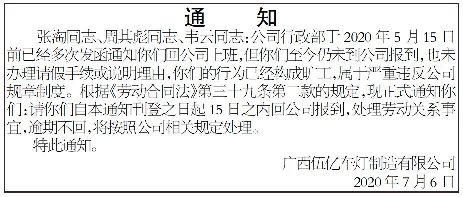 中国报纸广告资源网解除劳动合同通知公告 全国性报纸